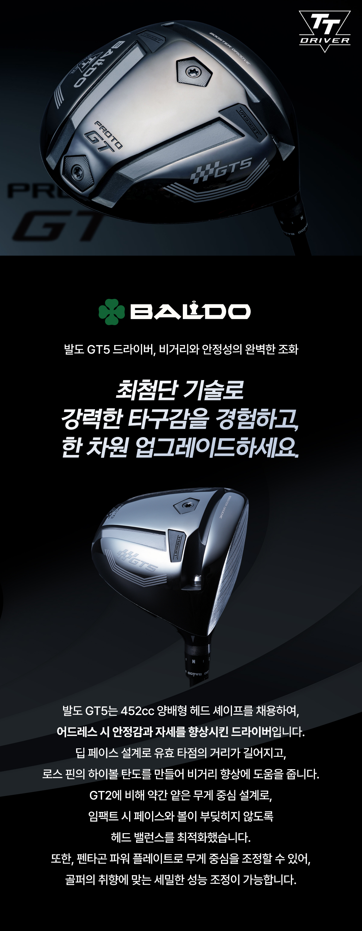 발도 BALDO TT DRIVER GT5 DEEP PROTO 드라이버 [DR]